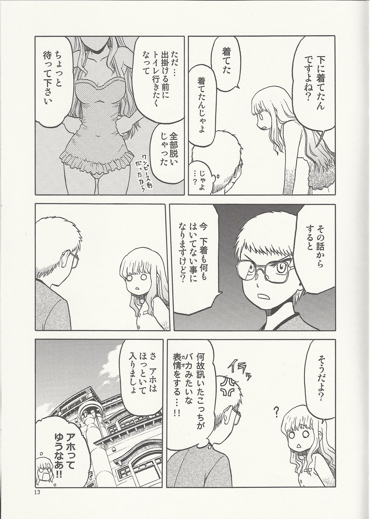 Echiina!! 2 page 12 full