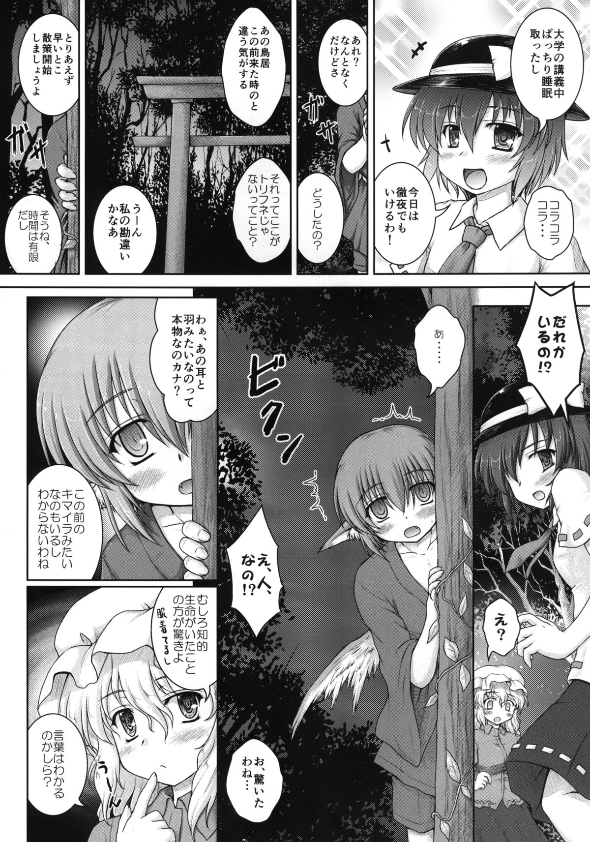 Hi-Hi-Hi-! Fu-Fu-Fu-! page 8 full