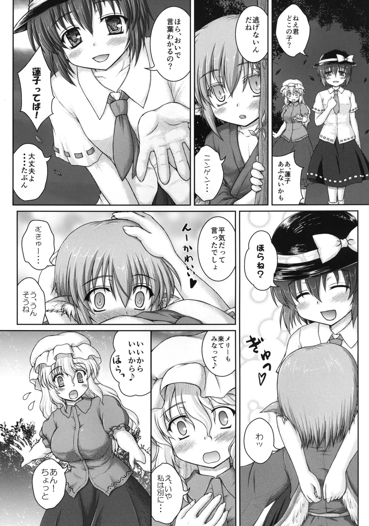 Hi-Hi-Hi-! Fu-Fu-Fu-! page 9 full