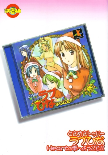 (C57) [Komansha (Various)] Tokimeki True Love Hina Heart no Shizuku e Youkoso!! (Love Hina) cover