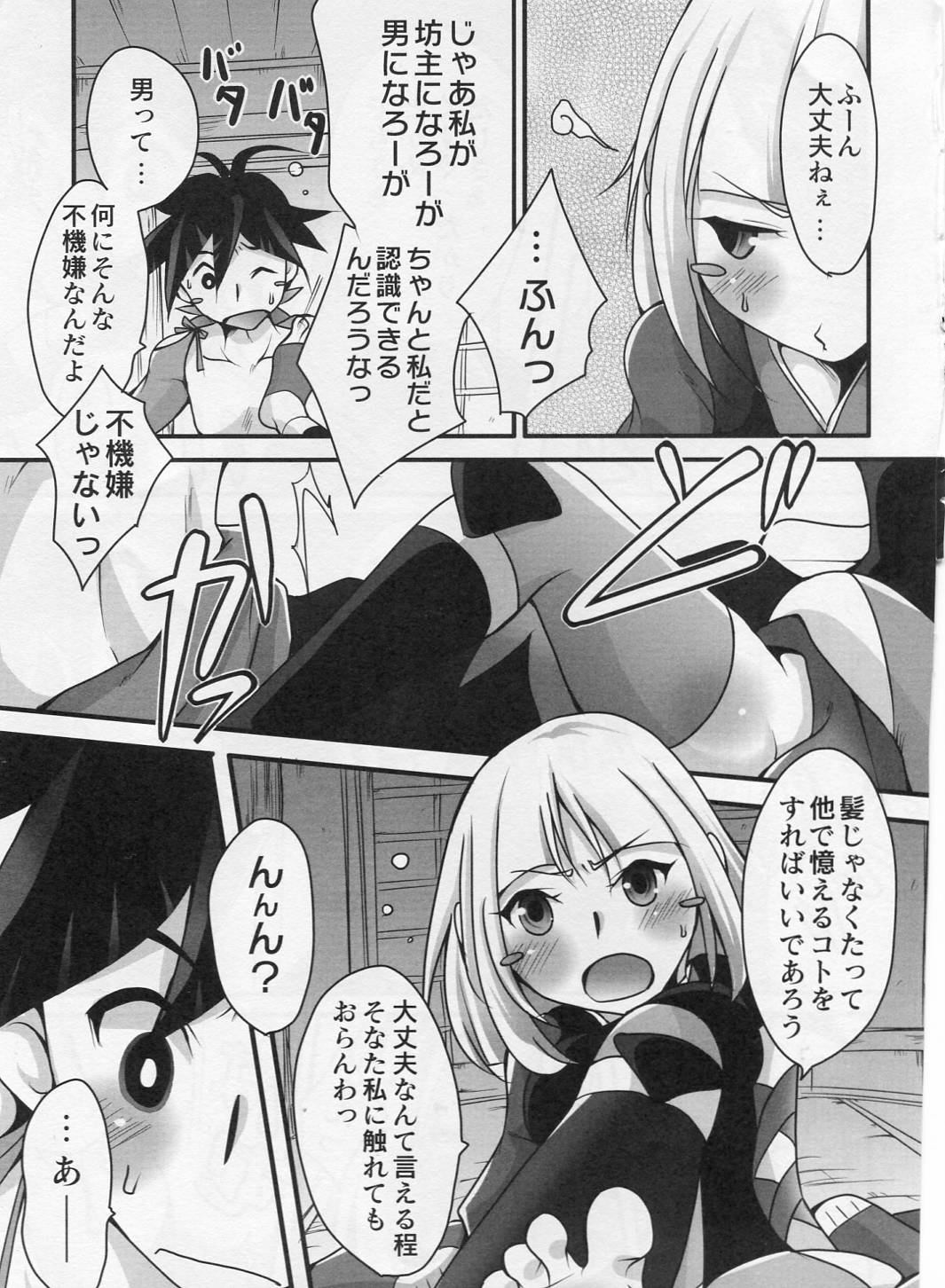 Iyaiyagatari page 3 full