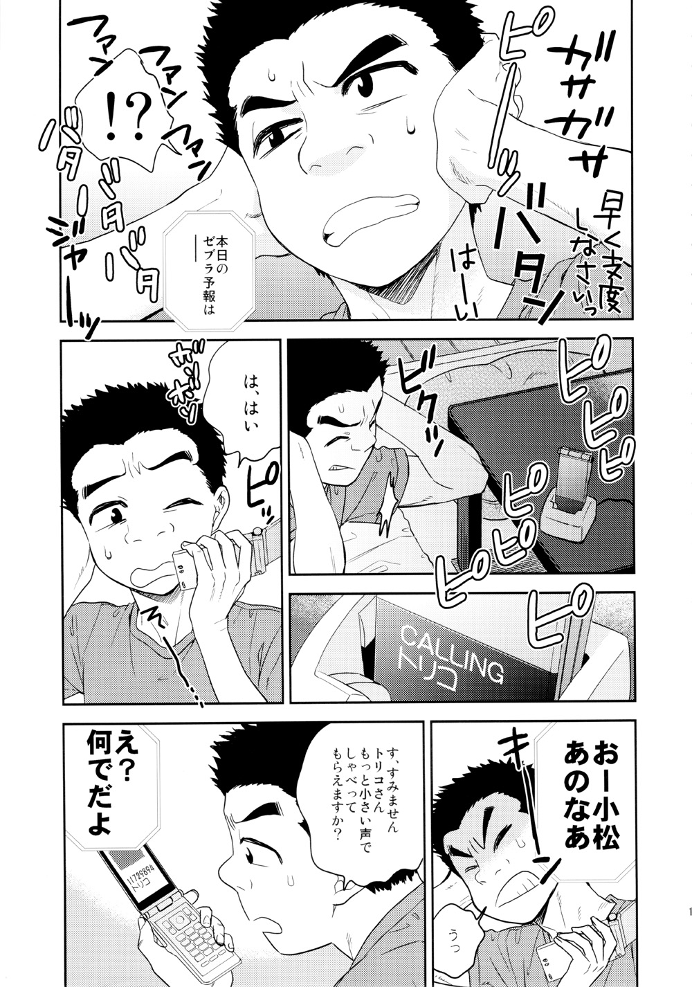 BEAT! page 10 full