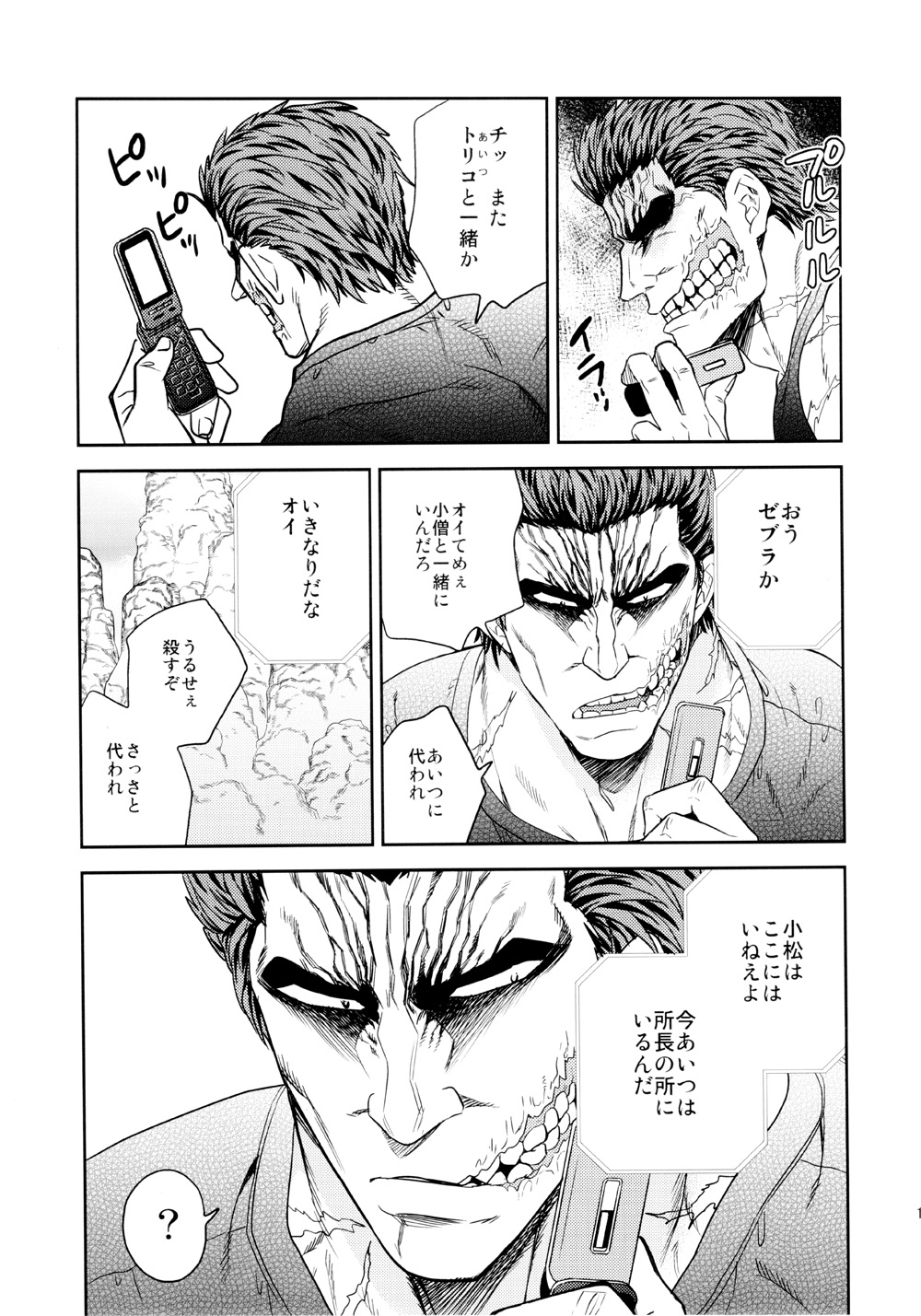 BEAT! page 12 full