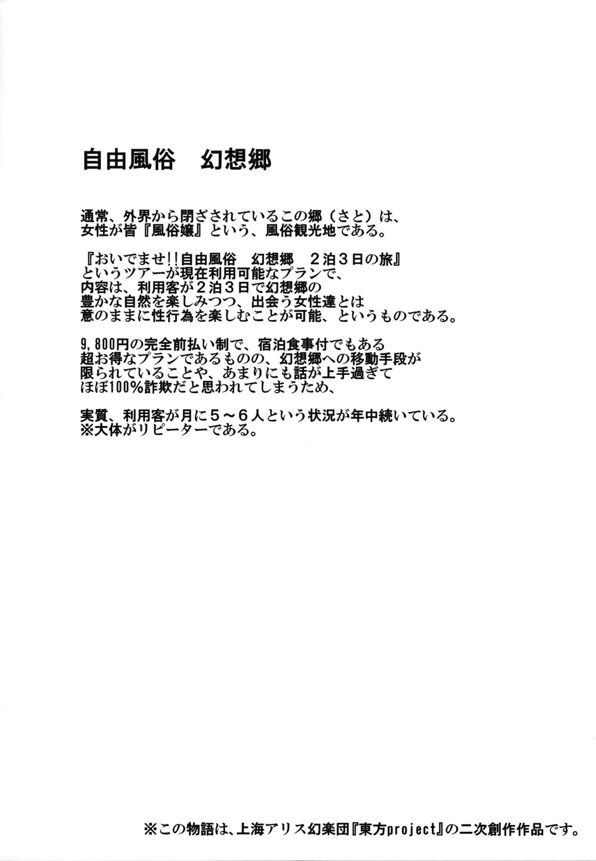 Oidemase!! Jiyuu Fuuzoku Gensoukyou 2-haku 3-kka no Tabi page 3 full