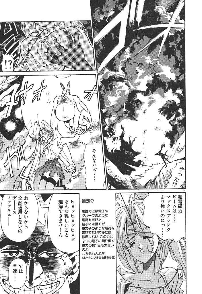Uchuu Bishoujo Deka Shirley page 11 full
