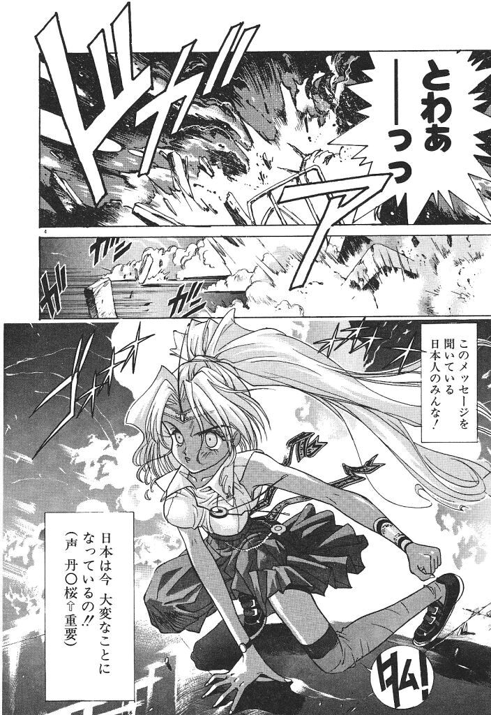 Uchuu Bishoujo Deka Shirley page 6 full