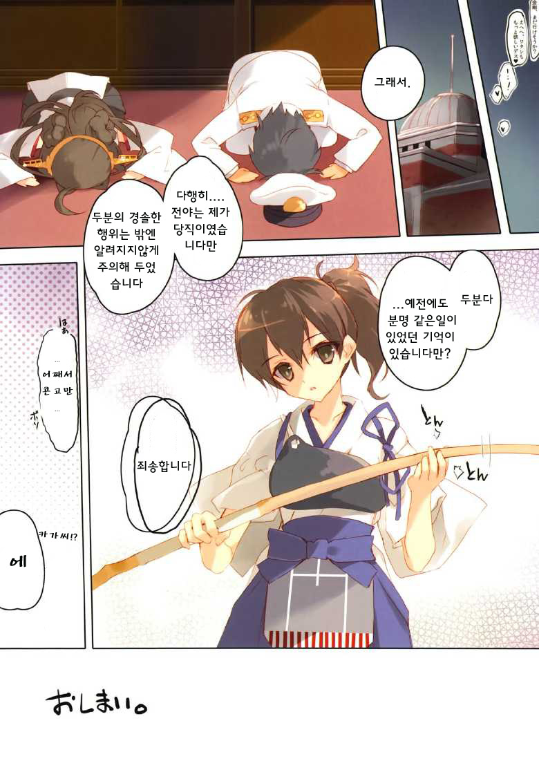Teitoku no Cut-in Soubi de Ichigeki Taiha deesu!! page 11 full