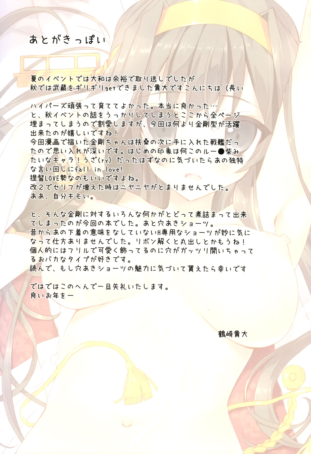 Teitoku no Cut-in Soubi de Ichigeki Taiha deesu!! page 12 full