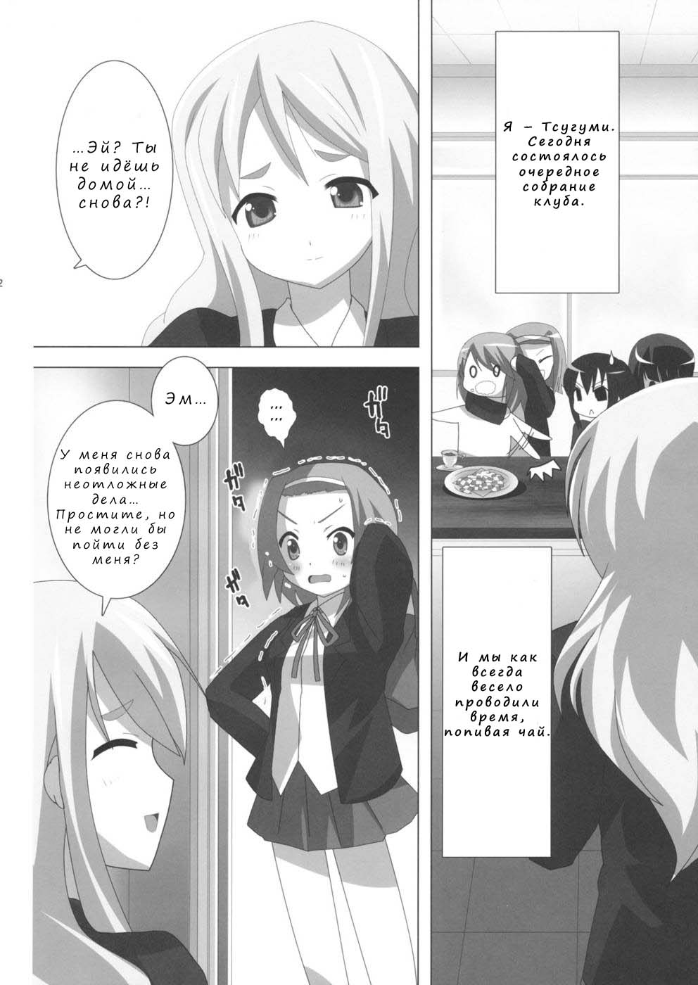 K-ON Bon 2!? -Mio to Azusa- page 3 full