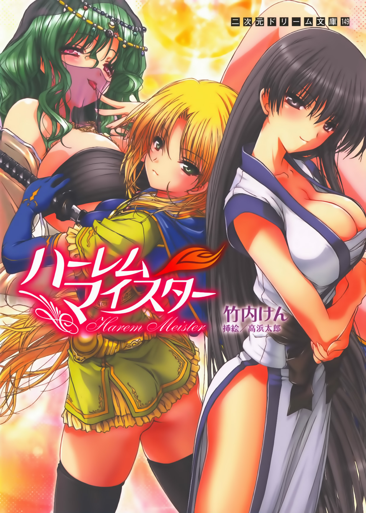 Harem Meister page 1 full