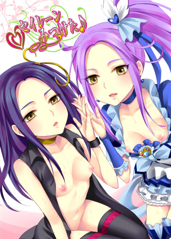 [Ningen Modoki (Random)] Siren Mitsuketa (Suite PreCure) [Digital] cover