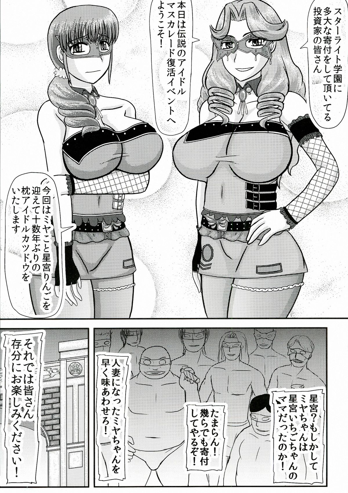 Aikatsu! Obasan page 3 full