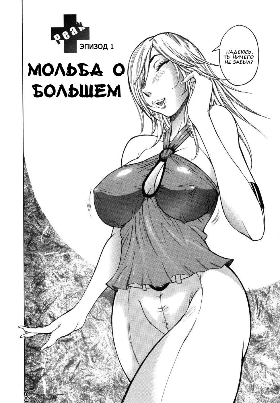 Peak Zecchou no Karte - The Chart of the Peak Ch. 1-5 page 6 full