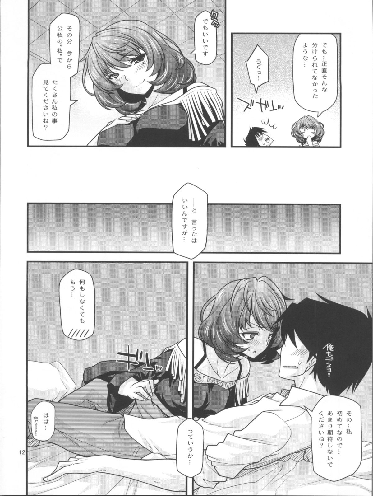 KAEDESAN MAJI GODDESS page 11 full