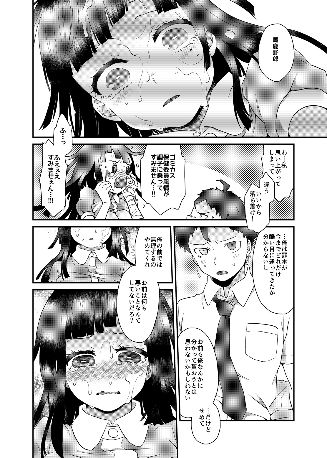 Mikan! Mikan!! Mikan!!! page 11 full