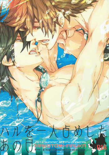 (C84) [Banyu (Aoi Levin)] Haru o Hitorijime Shita Ano Hi (Free!) cover