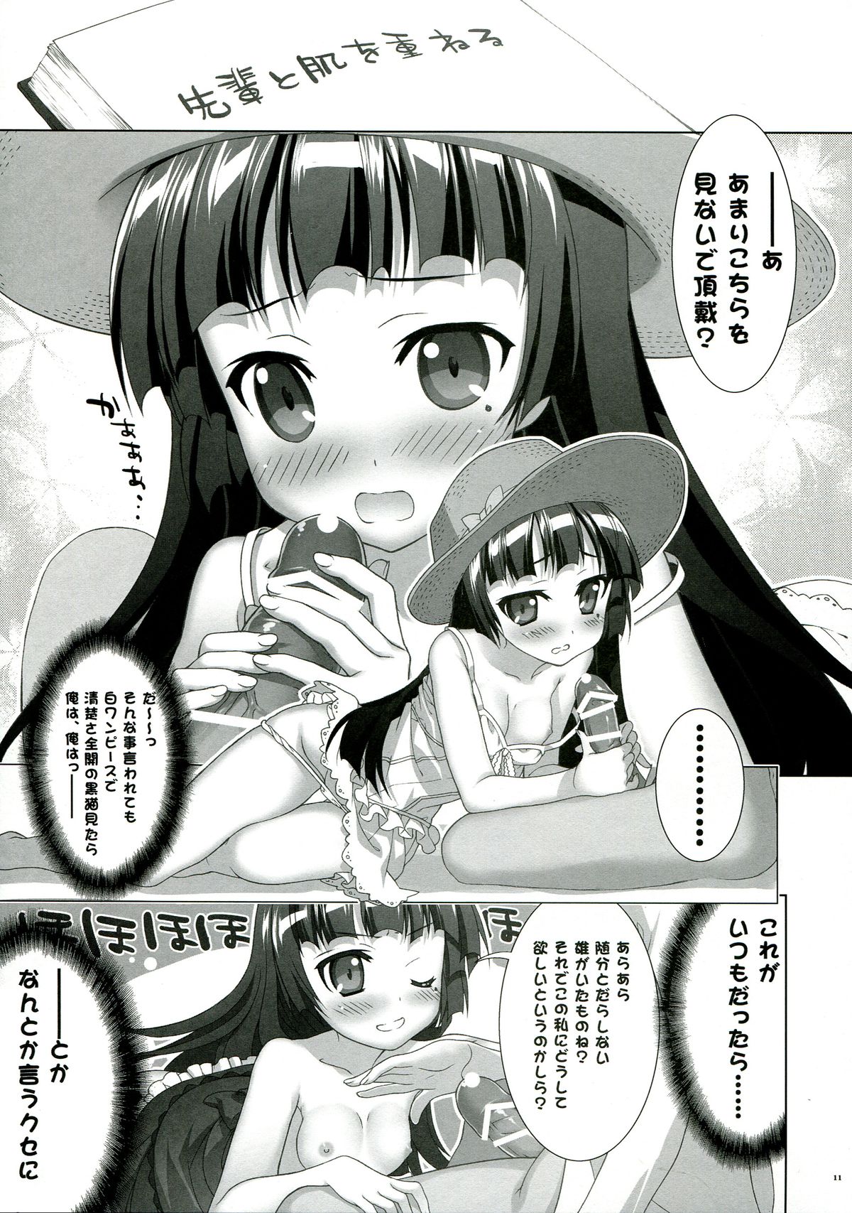 Ore no Imouto to Kohai ga Are de Nani na Wakedaga page 10 full