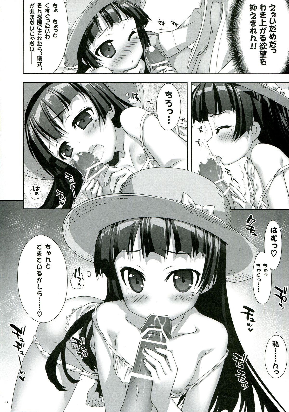 Ore no Imouto to Kohai ga Are de Nani na Wakedaga page 11 full