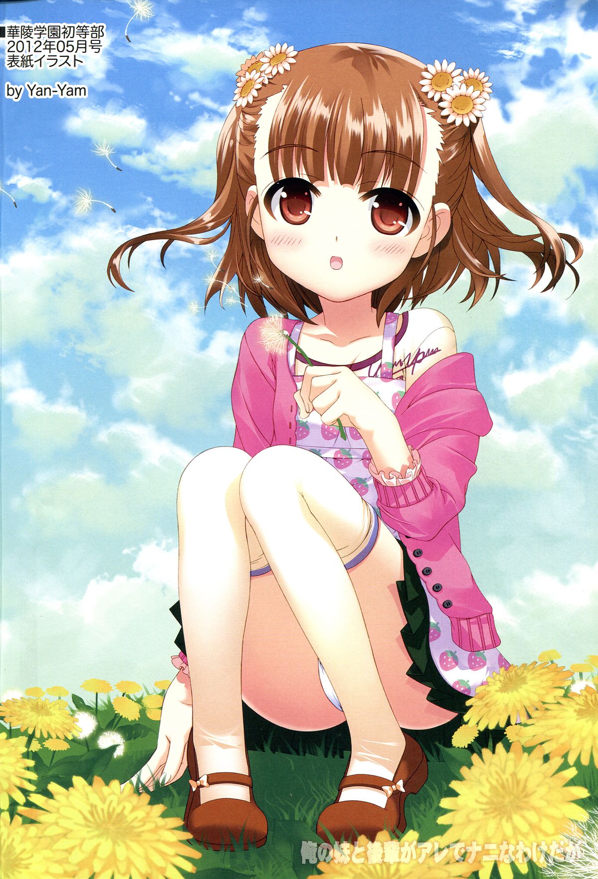 Ore no Imouto to Kohai ga Are de Nani na Wakedaga page 6 full