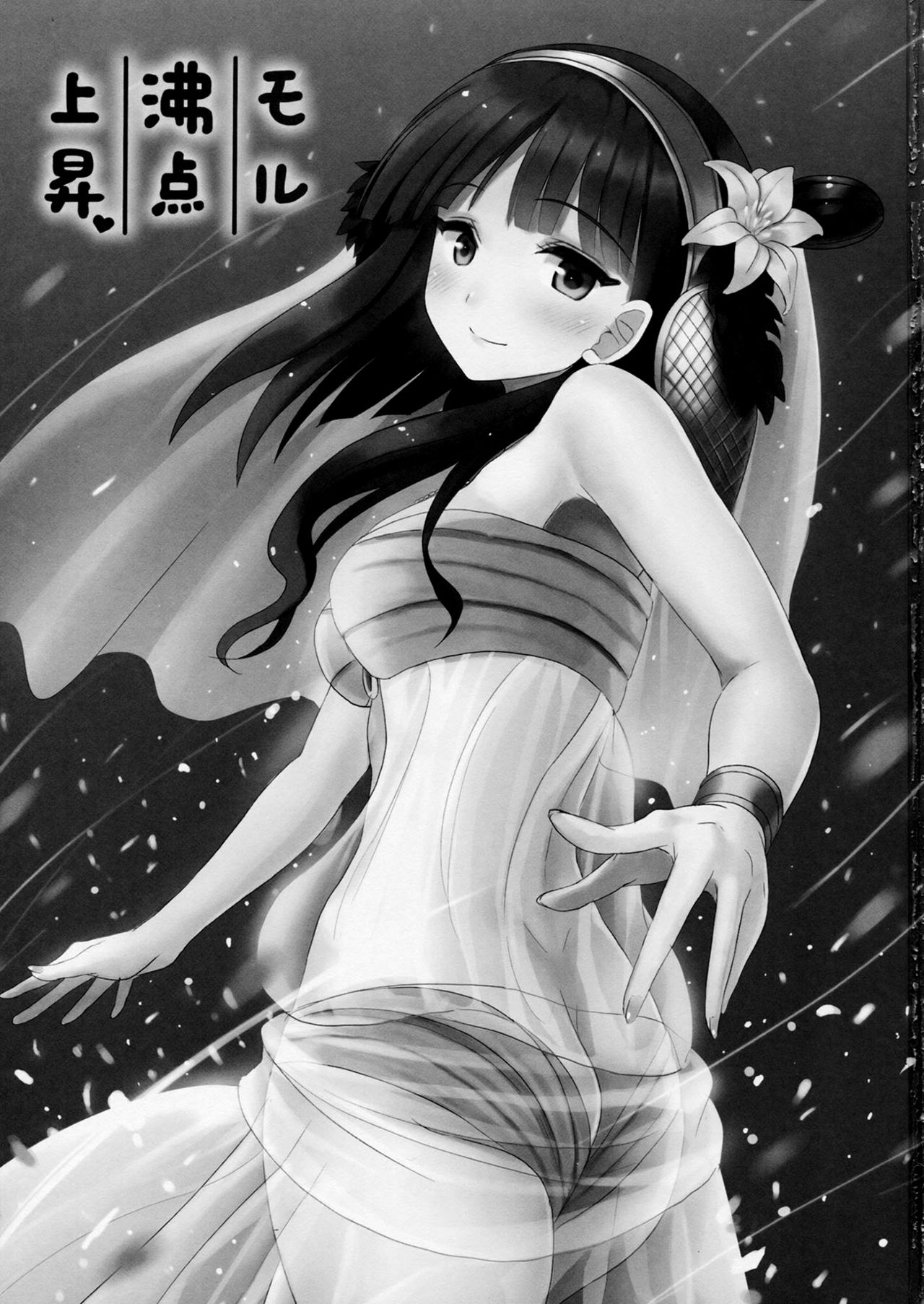Moru Futten Joushou page 2 full