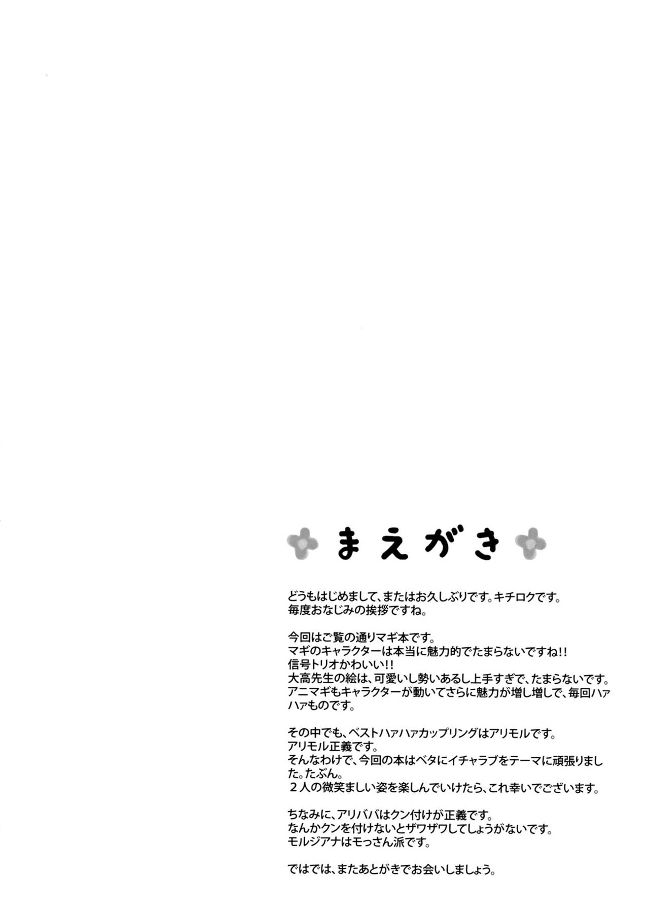 Moru Futten Joushou page 3 full