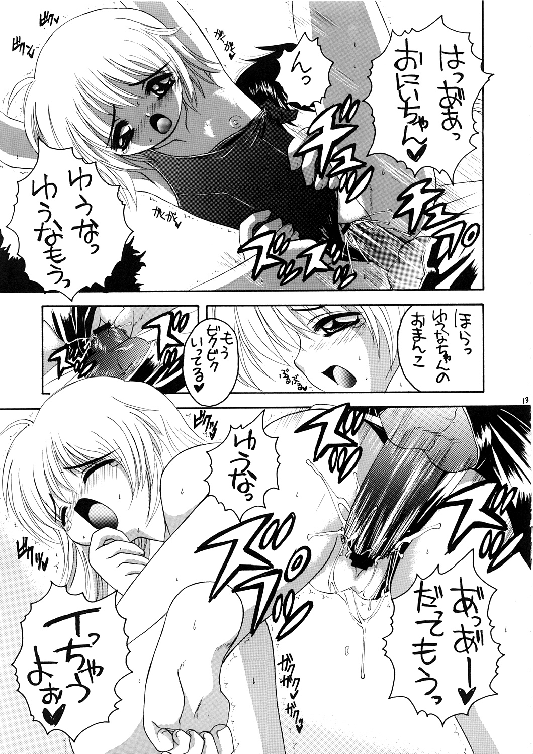 Onii-chan to Hajimete no page 12 full