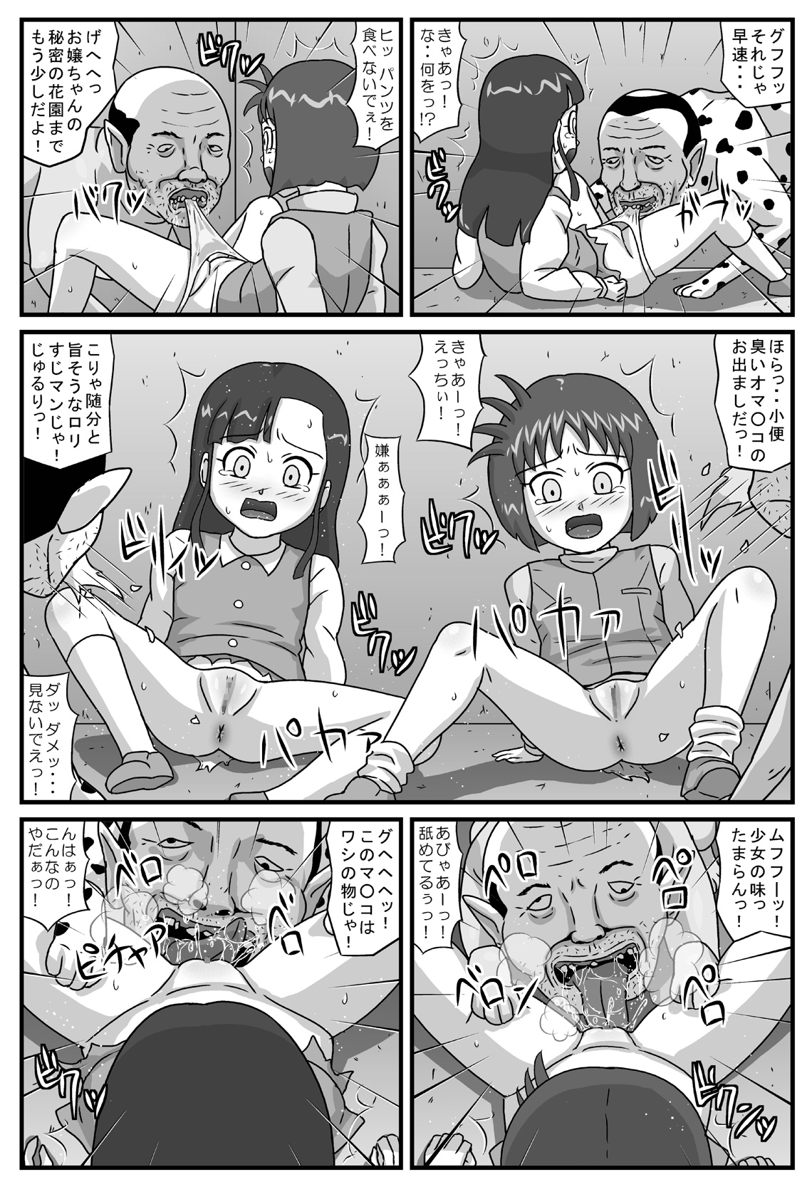 Hyakki Yakan - Injuu Jigoku Hen page 5 full