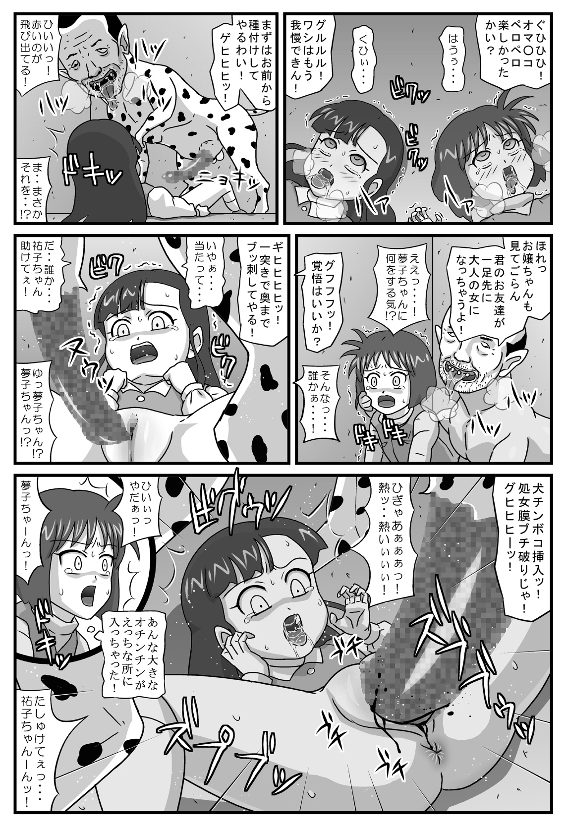 Hyakki Yakan - Injuu Jigoku Hen page 7 full