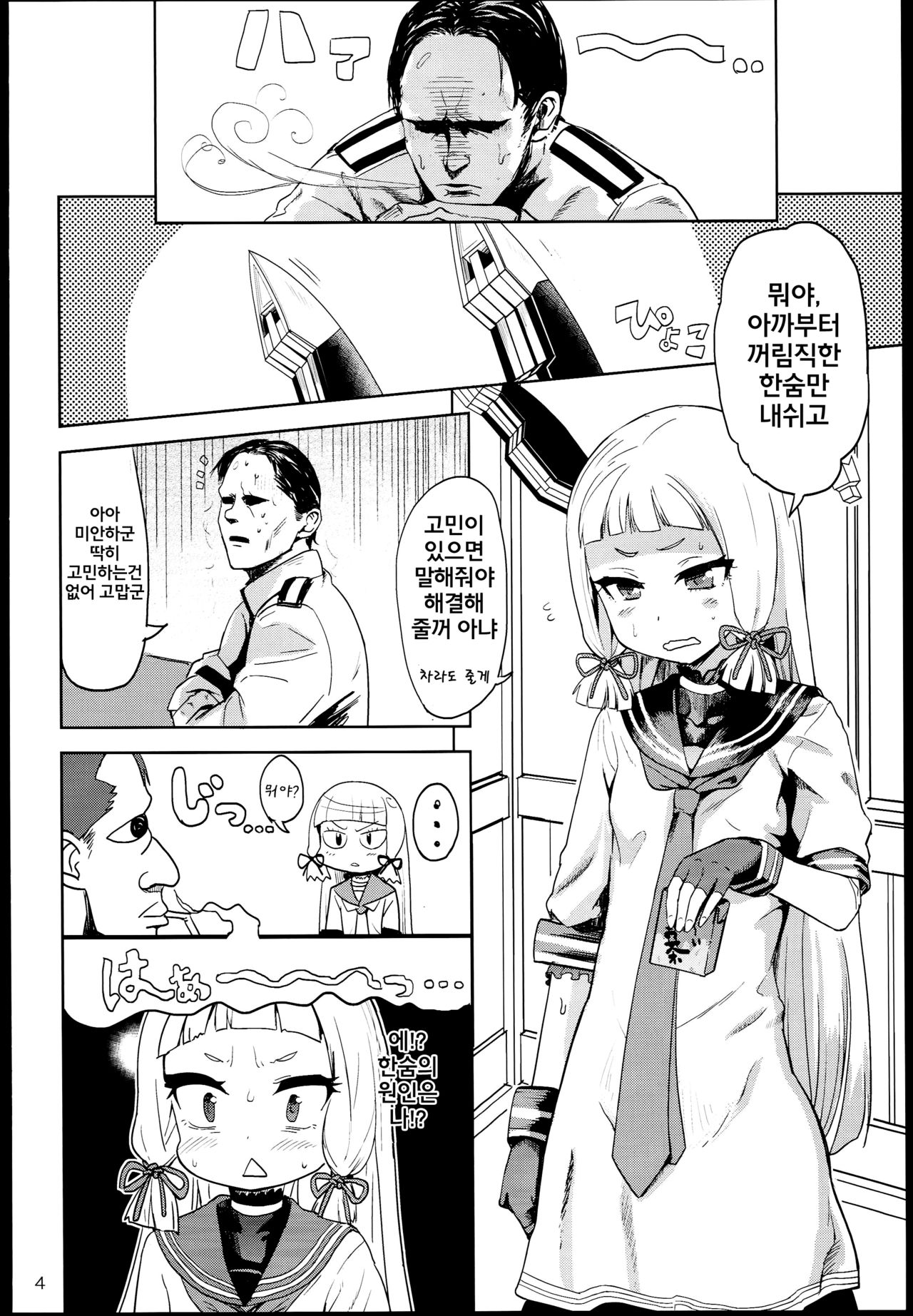 Dere-kumo page 4 full