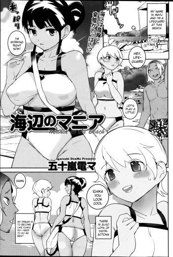 [Igarashi Denma] Umibe no Mania | Beach Mania (Namaiki! 2013-07) [English] [Kameden] cover