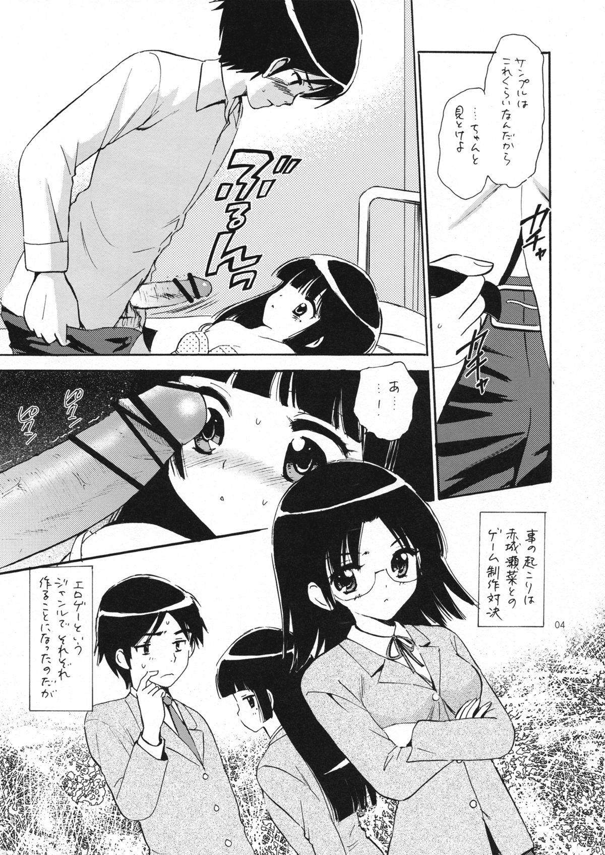 Ore no Kouhai ga... page 3 full