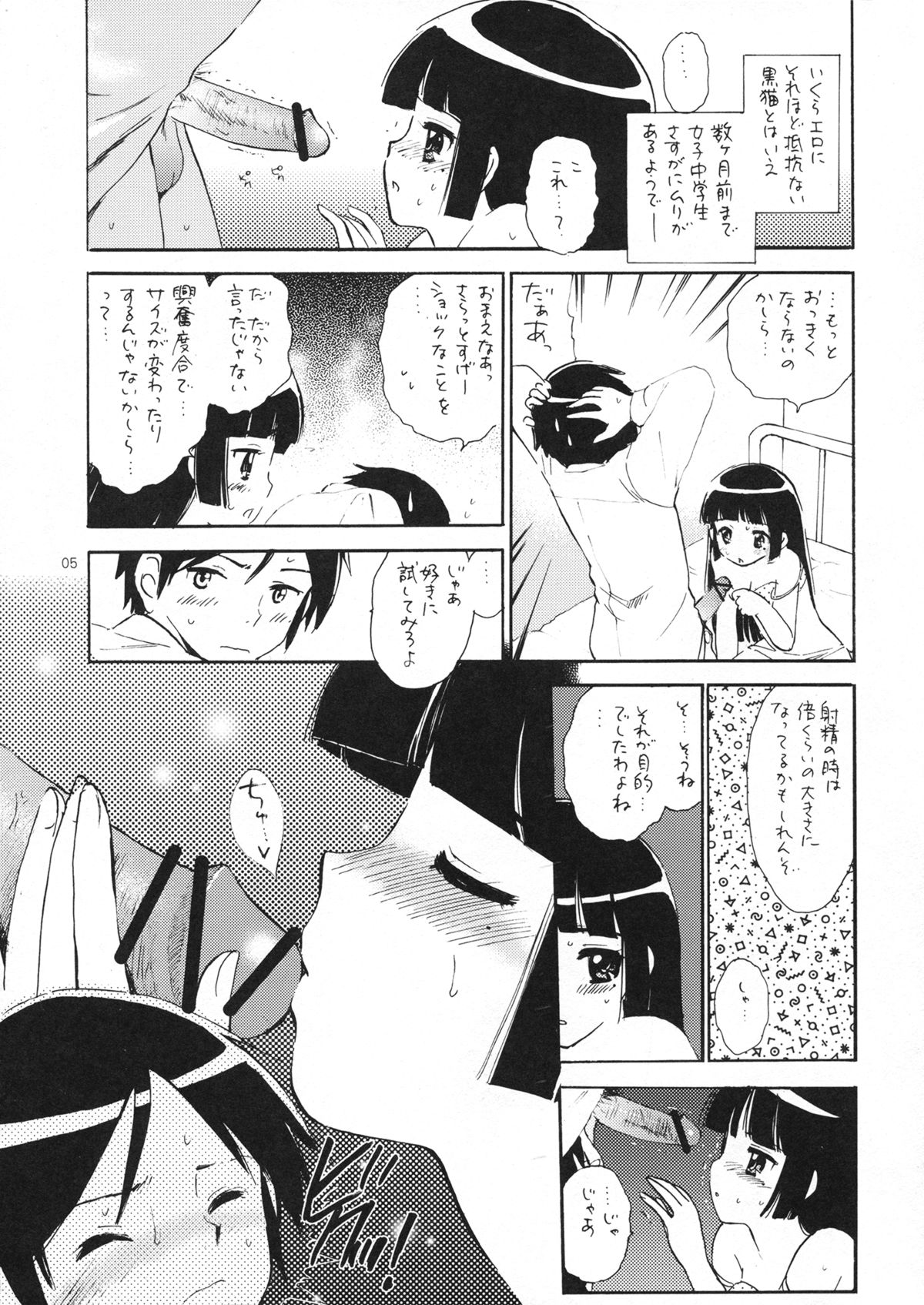 Ore no Kouhai ga... page 4 full