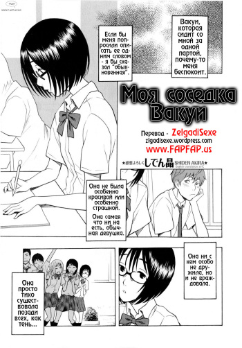 [Shiden Akira] Tonari no Wakui-san | My Neighbor Wakui-san (COMIC Masyo 2010-07) [Russian] [Zelgadisexe] cover