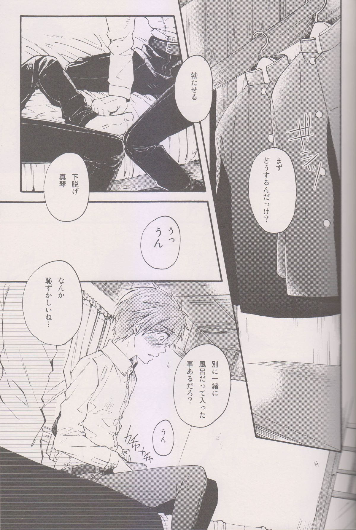 Hajimete no page 12 full
