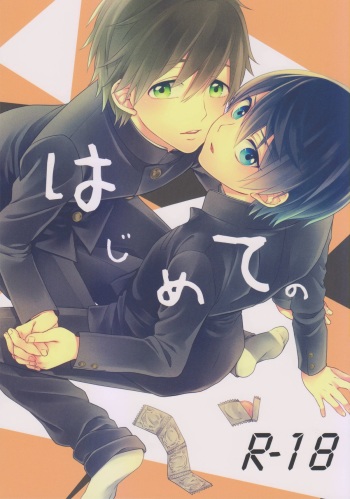 (Renai Survival) [Yu-cho (Pal)] Hajimete no (Free!) cover
