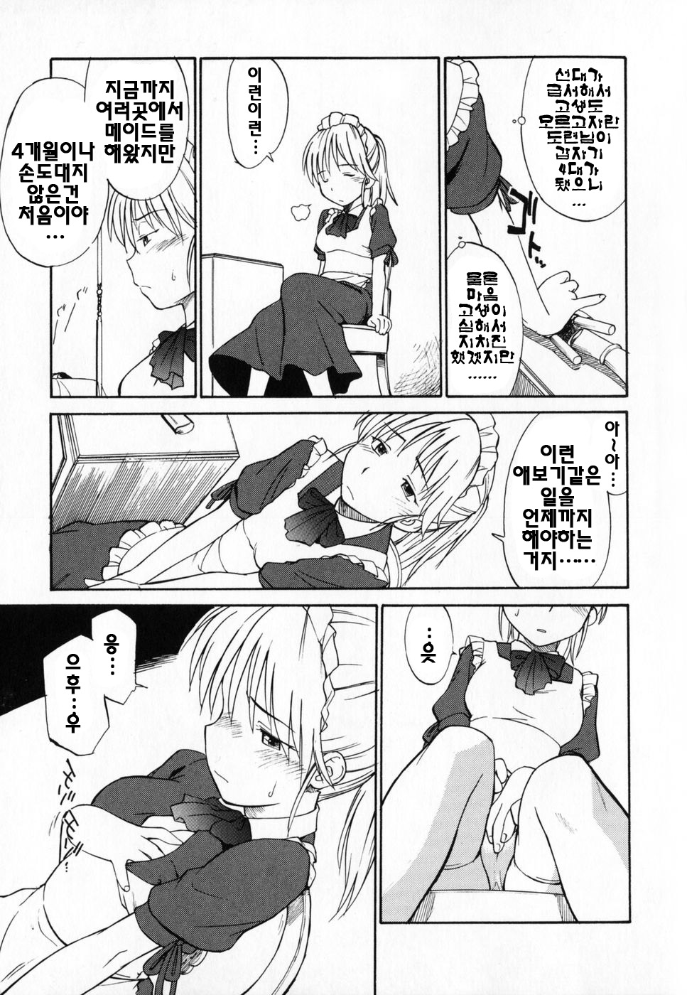 Seifuku Hen'ai | Uniform Devotion page 12 full
