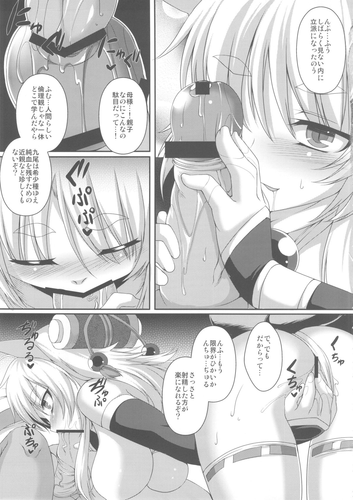 Tamashi Tei-sama no oshigoto page 9 full