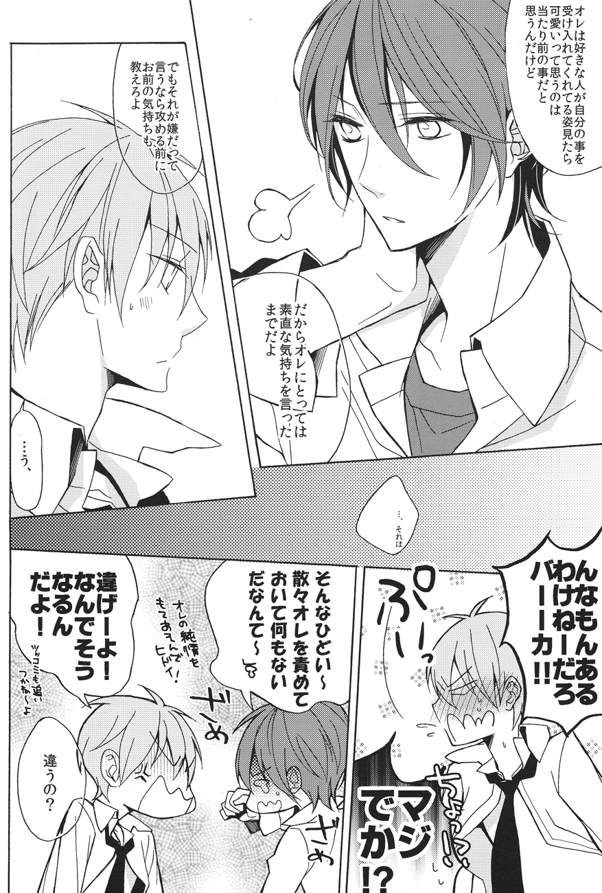 Soushite Koi ni Ochiteyuku page 12 full