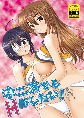 [pro-tec (Nanami Shizuka)] Chuunibyou demo H ga Shitai! (Chuunibyou demo Koi ga Shitai!) [Digital] cover