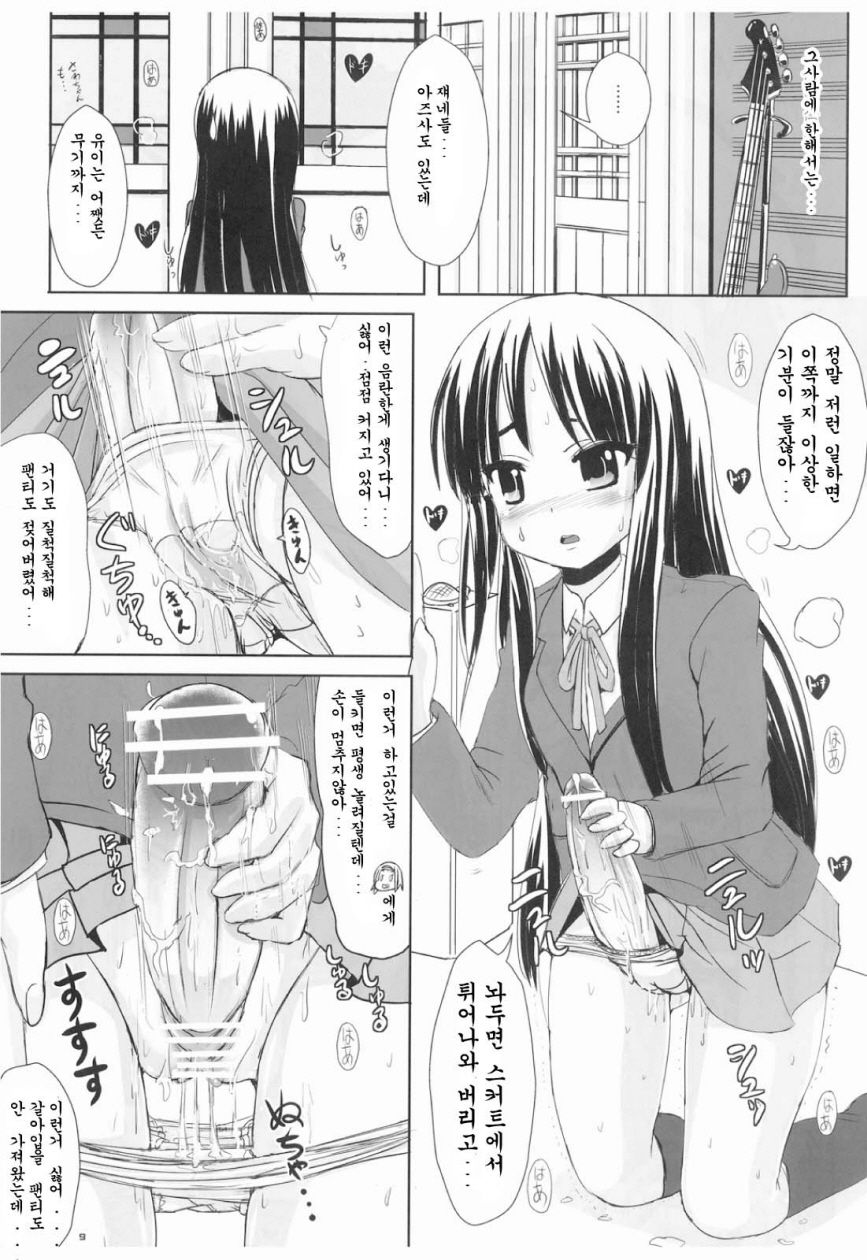 Houkago DopyuDopyu Time page 8 full