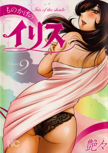 [Tsuya Tsuya] Monokage no Irisu Volume 2 [French] {JukuOnna} cover