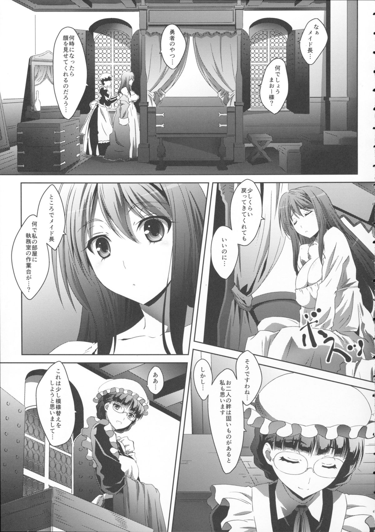 Maou Wonderful + Toranoana Novelty Postcard page 5 full