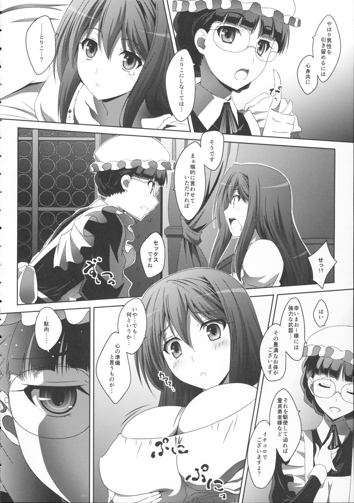 Maou Wonderful + Toranoana Novelty Postcard page 8 full