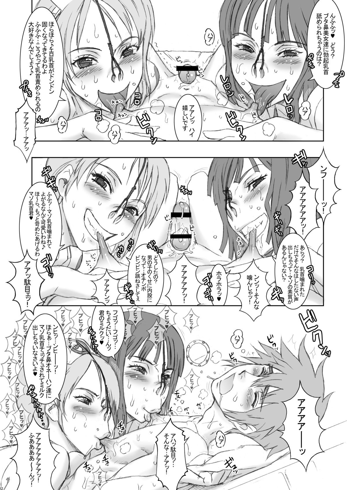 Nippon Practice 2 page 11 full