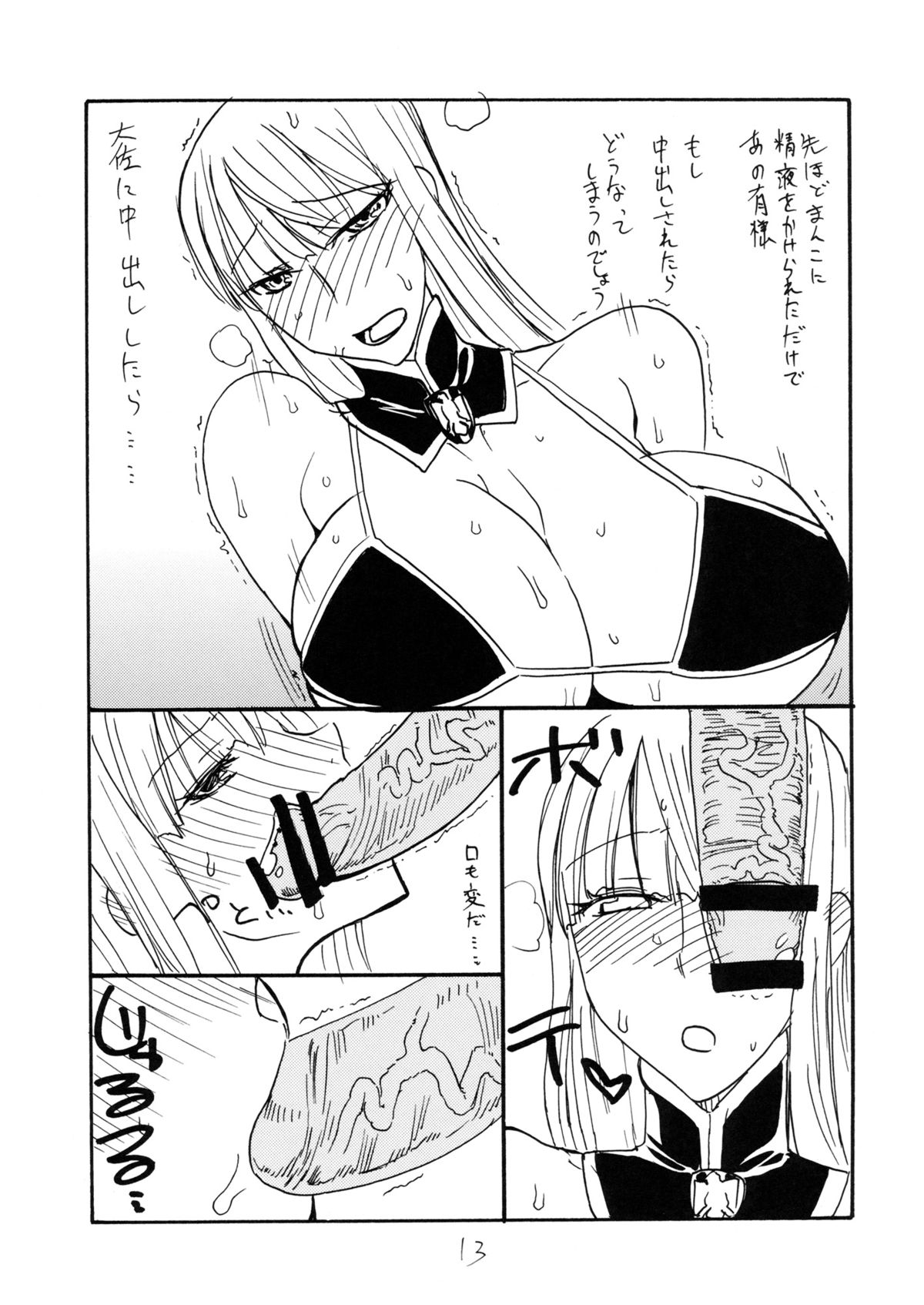 Taisa ni Seieki wo Maki Chirasu Hon page 12 full