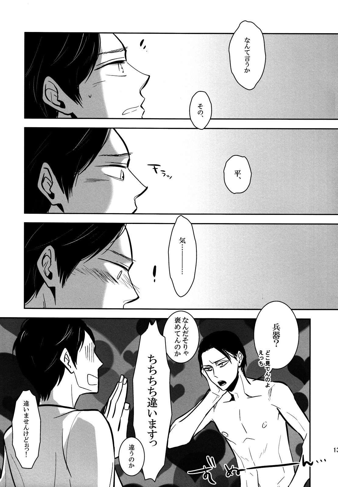 Sou wa Ittemo Kokoro no Junbi ga. page 12 full
