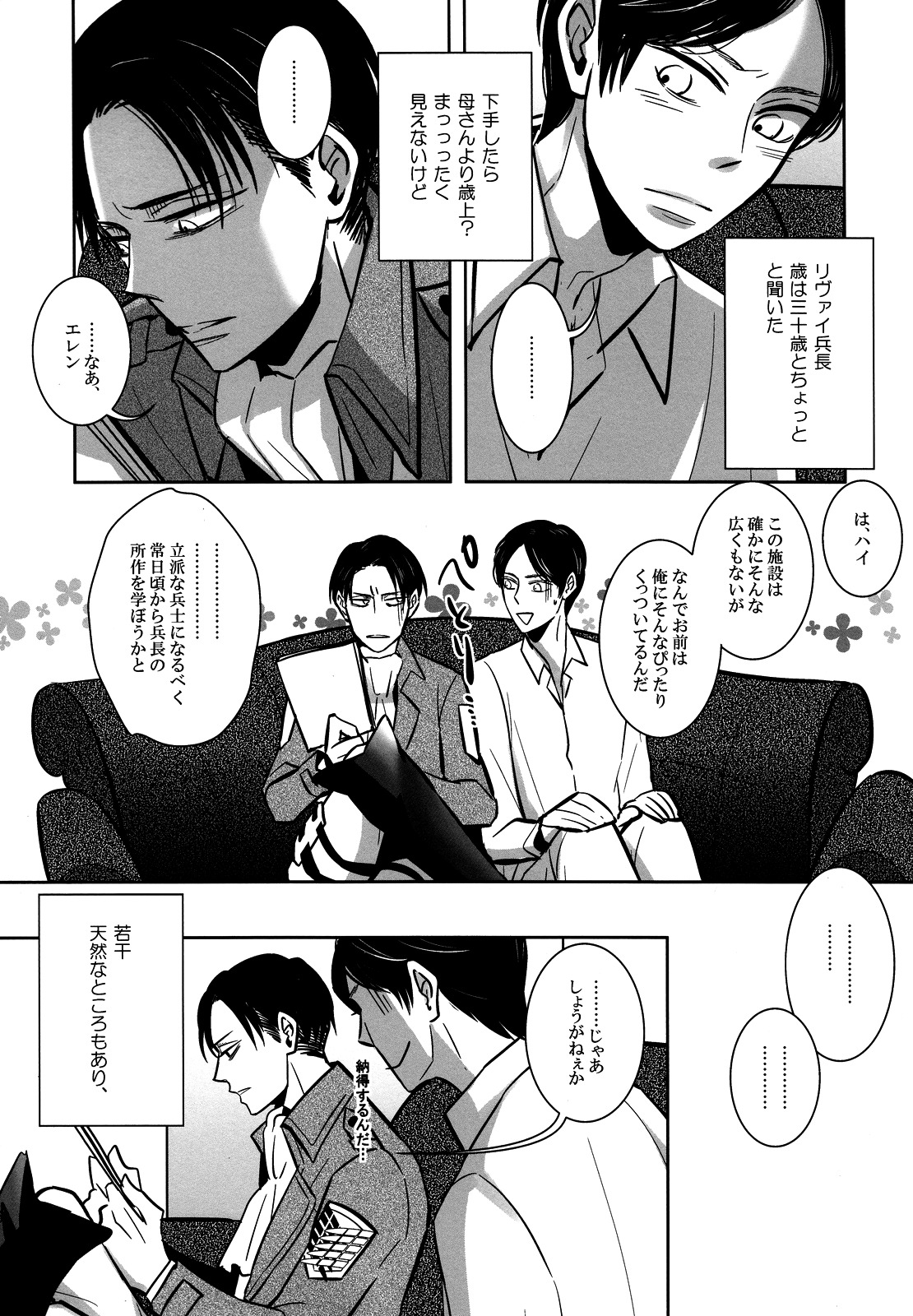 Sou wa Ittemo Kokoro no Junbi ga. page 5 full