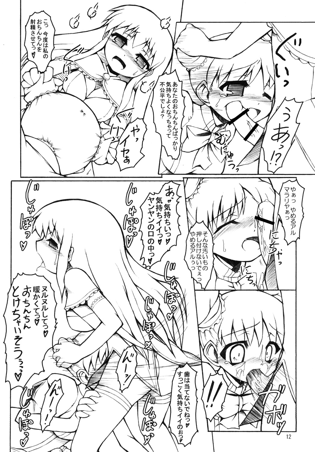Mojibake Shichau page 11 full