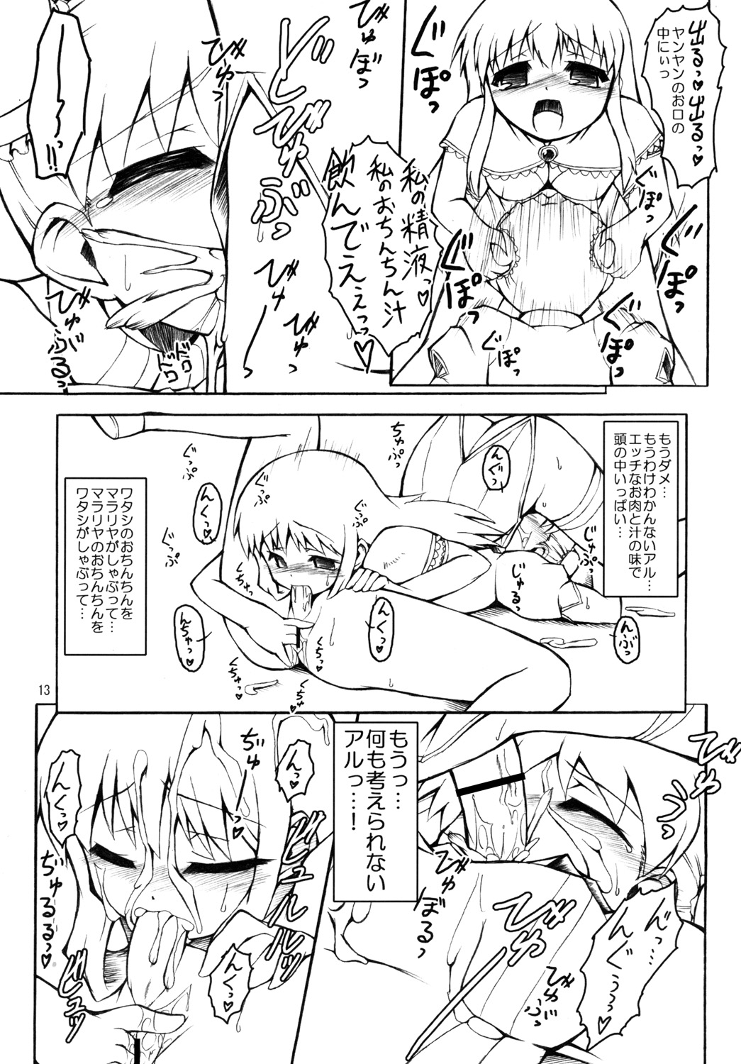 Mojibake Shichau page 12 full