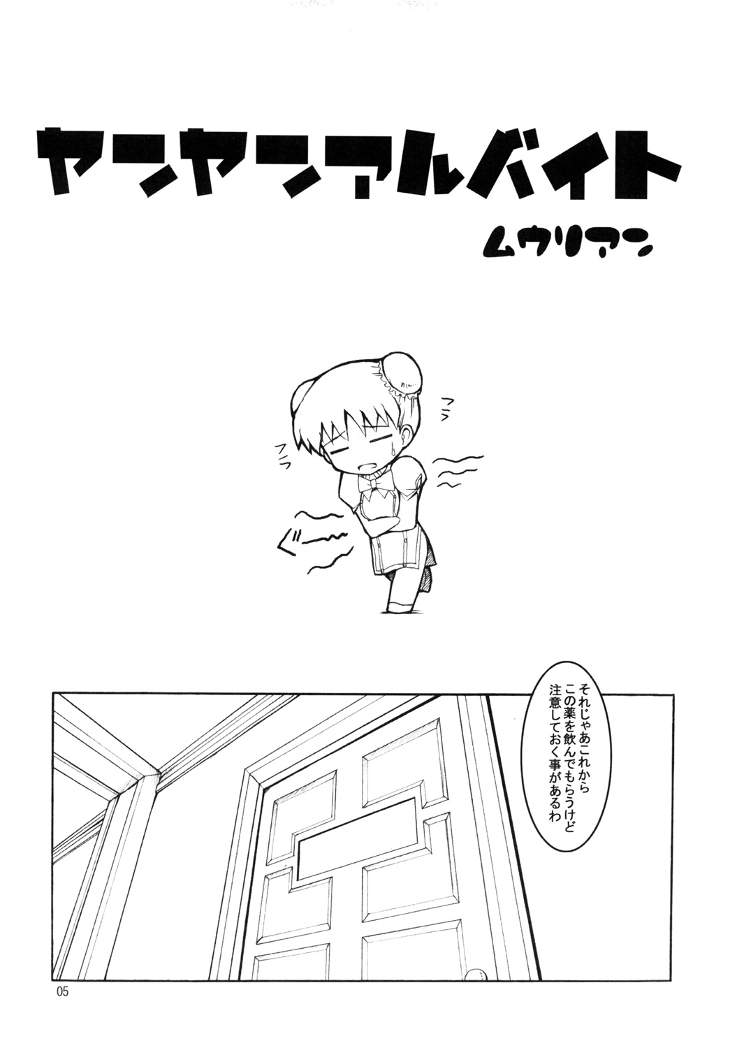 Mojibake Shichau page 4 full